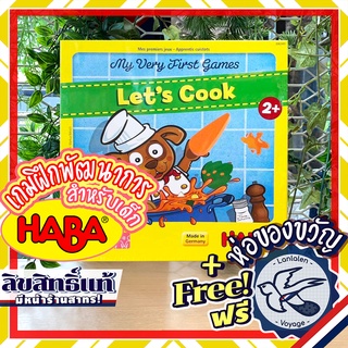 MVFG Lets Cook By HABA ห่อของขวัญฟรี [Boardgame]