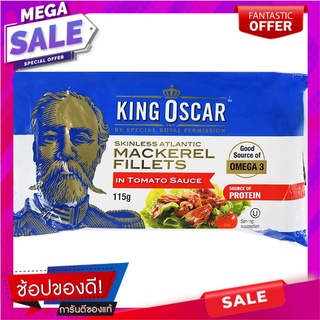 คิงออสการ์ปลาแมคเคอเรลในซอสมะเขือเทศ 115กรัม King Oscar Mackerel in Tomato Sauce 115g.