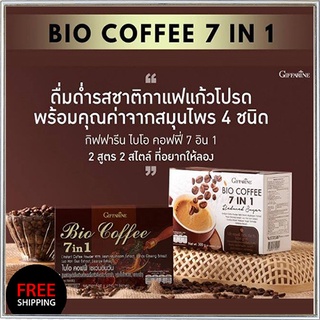 Saleของแท้✅กาแฟ2กล่อง1.Giffarineกาแฟไบโอคอฟฟี่7อิน1+2.Giffarineกาแฟไบโอคอฟฟี่เซเว่นอินวันรีดิวซ์ชูการ์💦hyvä