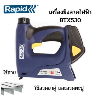 เครื่องยิงลวดไฟฟ้าราปิด RAPID BTX530 สีน้ำเงิน