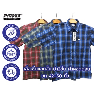 เสื้อเชิ้ต ลายสก็อต CT2OS011 แขนสั้น บ่า 2 ชั้น ผ้าคอตตอน ไซส์ S (42”) - XXL (50”)