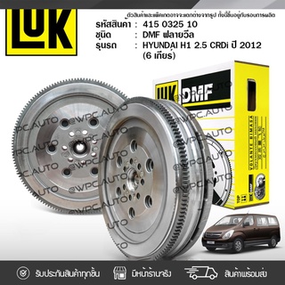 LUK ฟลายวีล HYUNDAI/KIA: H1 2.5L CRDI ปี12 D4CB (6 เกียร์) * ฮุนได/เกีย H1 2.5L CRDI ปี12