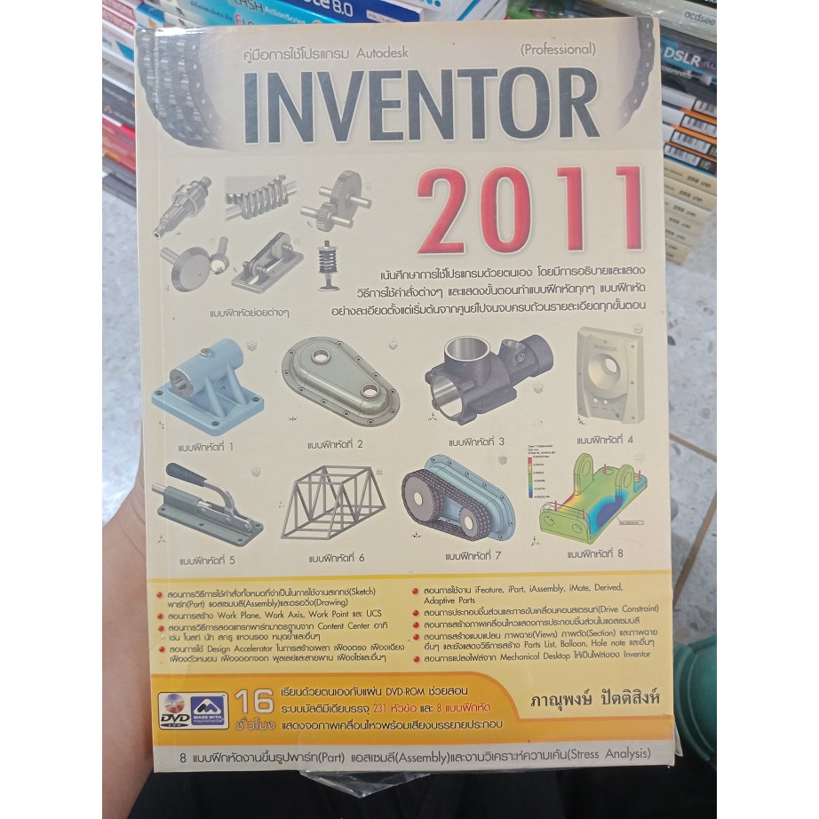 9786169052517 : คู่มือการใช้งานโปรแกรม AUTODESK INVENTOR 2011 (PRO)