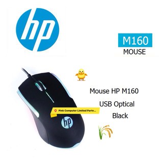 MOUSE HP ( M160 ) USB Optical ( Black ) Plug and play ราคาพิเศษ ประกัน 1 ปี