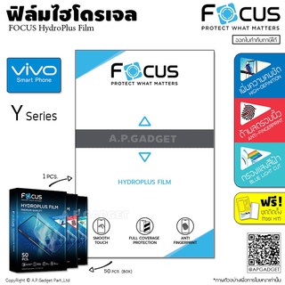 FOCUS HydroPlus Film ฟิล์มไฮโดรเจล โฟกัส ใส/ด้าน/ถนอมสายตา - VIVO Y21T Y21s Y12A Y15s Y19 Y3s Y20 Y31 Y12s Y15s Y30 Y33s