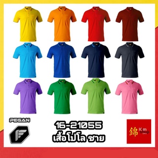 รุ่นใหม่!!! เสื้อโปโล ชาย Pegan 16-21055