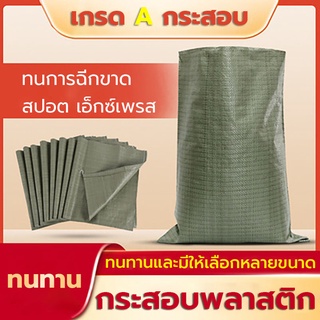 กระเป๋าสาน ของตกแต่ง ขยะก่อสร้าง ขายส่ง ถุงบรรจุด่วน ขนย้ายกระสอบมีหลายขนาดให้เลือก