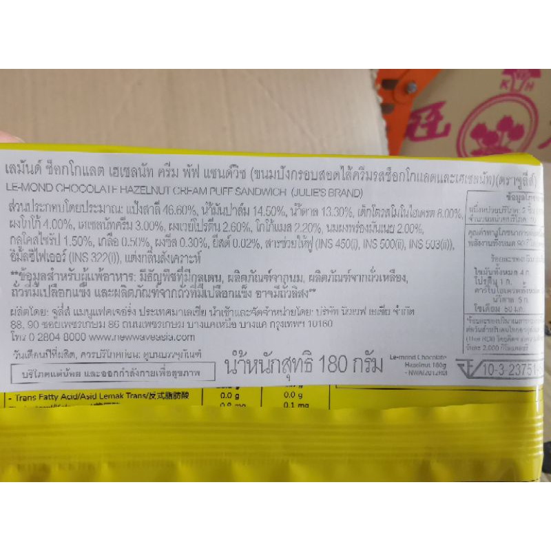 ขนมจูลี่ส์ Julie's ขนมปังกรอบสอดไส้ครีมเนยถั่ว รสชีส รสเลมอน รสช็อกโกแลต เฮเซลนัท จูลี่ส์ - รูปที่ 2