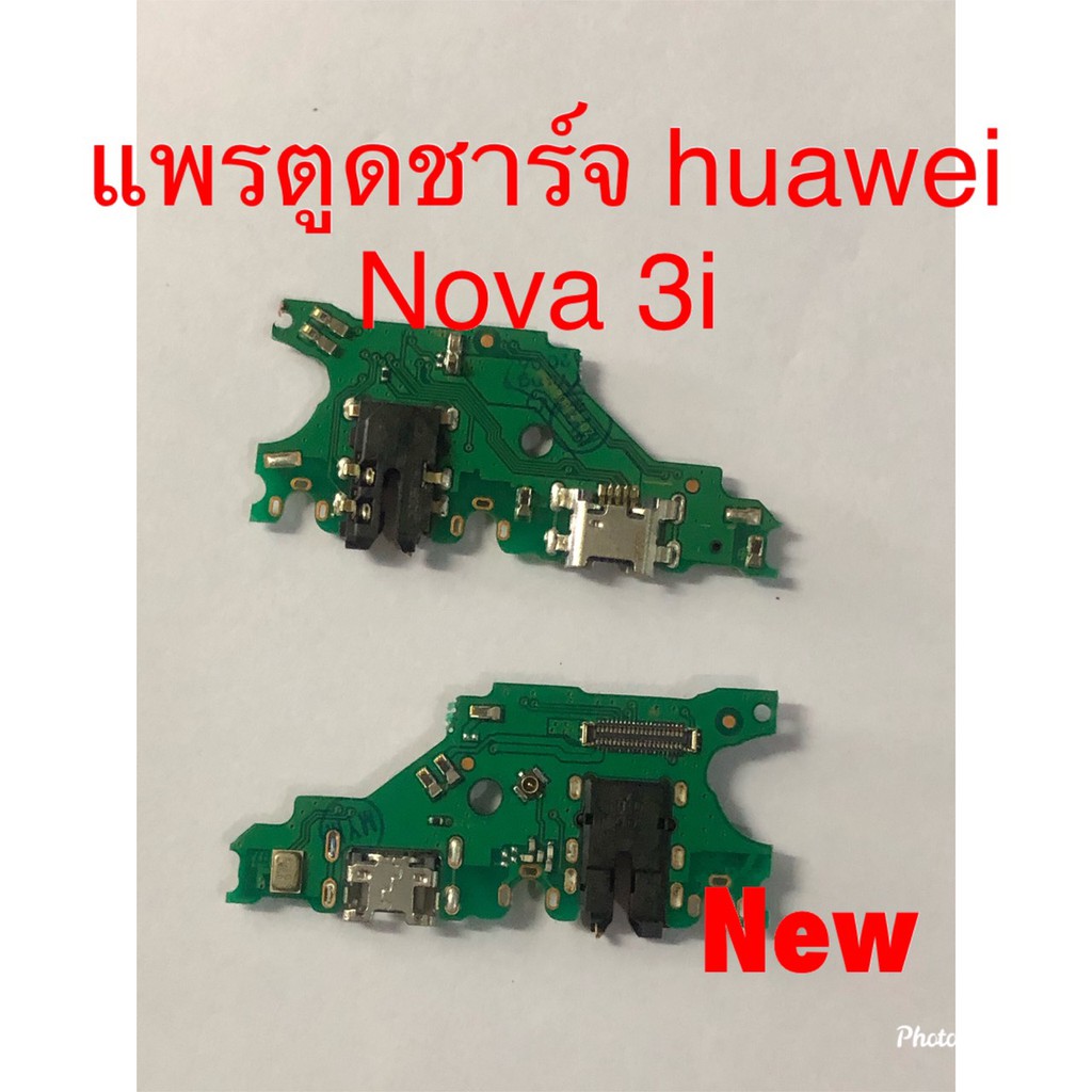 แพรตูดชาร์จ（ Charging Board Flex ） HUAWEI Nova3i / INE-LX2