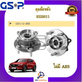 ดุมล้อ GSP สำหรับรถมาสด้า MAZDA CX5