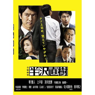 DVD ญี่ปุ่น Hanzawa Naoki ฮันซาวะ นาโอกิ ภาค 1 เสียงไทย