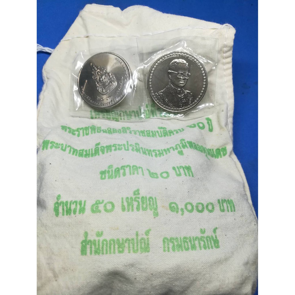 เหรียญ 20 บาท ยกถุง 60 ครองราชย์/100ออมสิน/FAO/ทหารผ่านศึก/พาณิชย์/วิจัยข้าว/สันติภาพ/สิ่งแวดล้อมอาเ