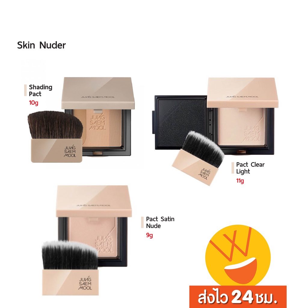 Jung Saem Mool Skin Nuder Pact Satin Skin Setting Tone-Up Sun Cushion แป้งตลับคุมมัน/แป้งฝุ่น/แป้งพั