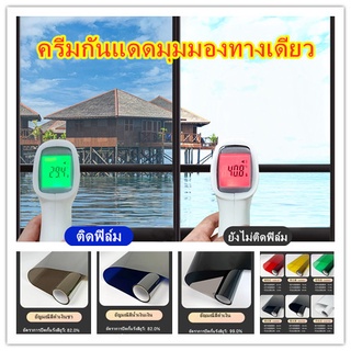 ฟิล์มกรองแสง ฟิล์มปรอท ฟิล์มติดอาคาร ฟิล์มติดกระจก Window Film (ราคาต่อเมตร)