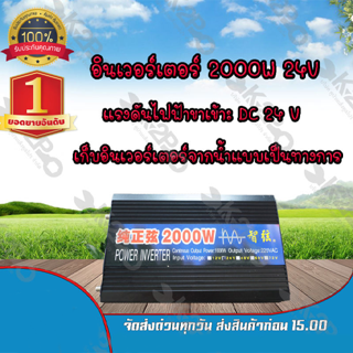 อินเวอร์เตอร์ 2000w 24v ชนิดเพียวซายเวฟจ่ายไฟสม่ำเสมอ เหมือนไฟบ้าน 100%