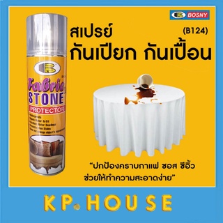 Bosny สเปรย์กันเปียก  ขนาด 400 CC. บอสนี่ Fabric and Stone Protector