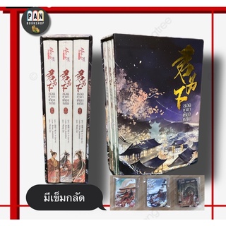 Box set ยอดชายาเคียงหทัย เล่ม1-3 รอบพรีของแถมครบ