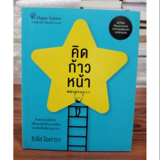 #หนังสือมือสอง#หนังสือคิดก้าวหน้า ราคา80 บาท