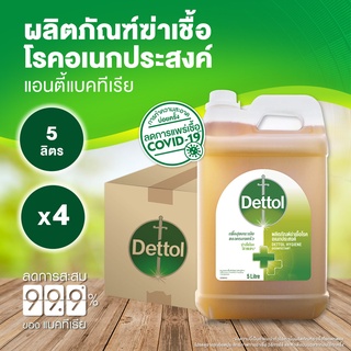 Dettol เดทตอล น้ำยาฆ่าเชื้อเดทตอล น้ำยาฆ่าเชื้อโรค ไฮยีนมัลติ-ยูส น้ำยาถูพื้น 5000มล.X4