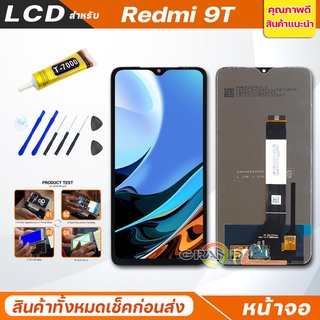 จอชุด xiaomi Redmi 9T จอRedmi 9T หน้าจอ จอ + ทัช เสียวหมี่ Redmi 9T/Poco M3 Lcd Screen Display Touch xiao mi Redmi 9T