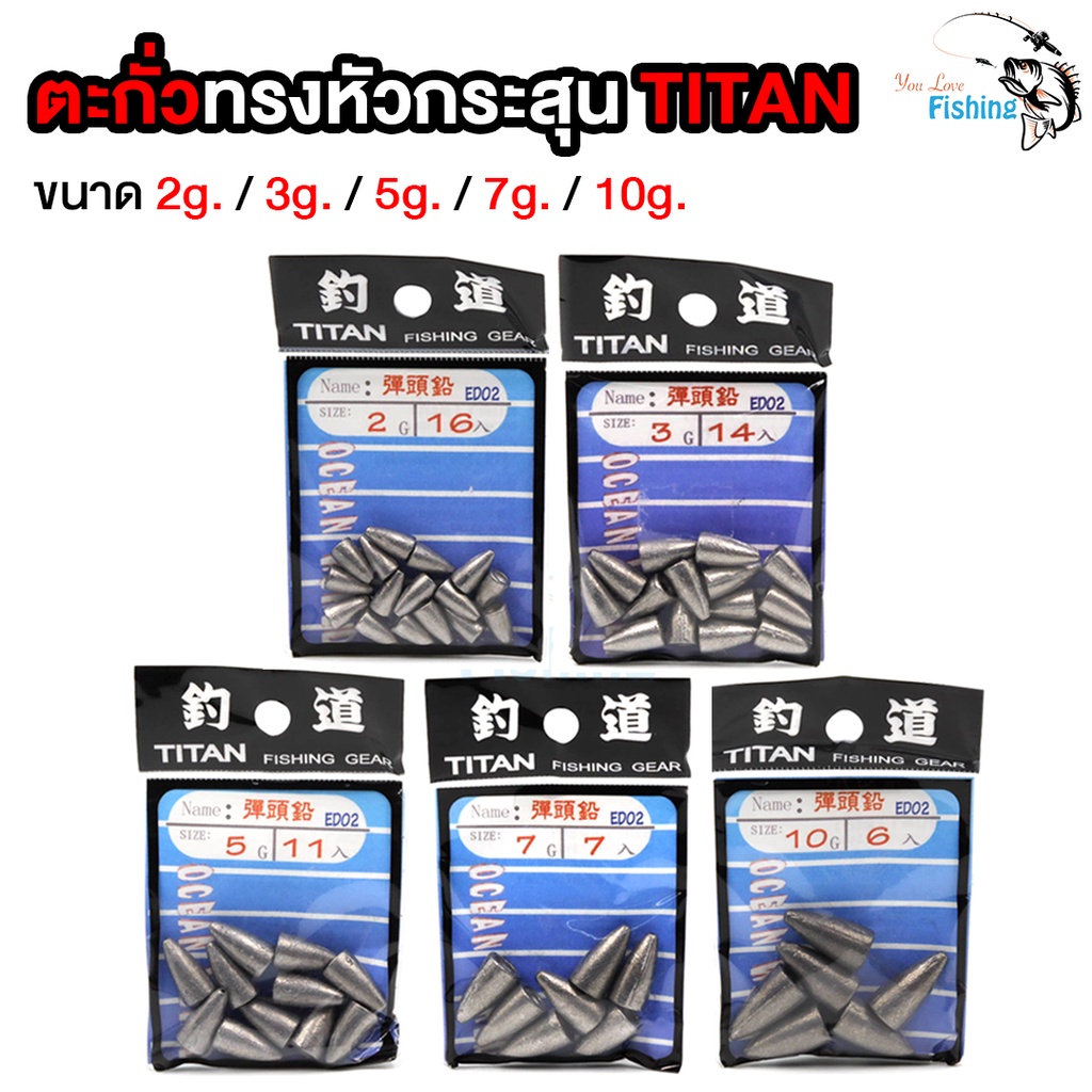 ตะกั่วหัวกระสุน ตะกั่วตกปลา Titan(ไททัน) ใช้สำรับตกปลา มี 2กรัม/3กรัม/5กรัม/7กรัม/10กรัม