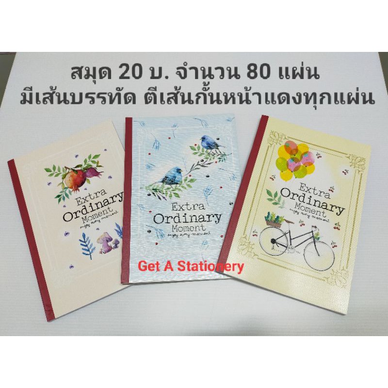 [ปลีก-ส่ง] สมุด 20 บ. ตีเส้นคั่นหน้าสีแดงทุกหน้า ขนาด 160*235 มม. 80 แผ่น สวยๆ