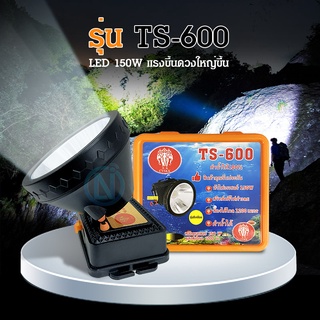 TS ไฟฉายคาดหัว TS-600 สวิตช์หรี่ (แสงขาว/แสงเหลือง)ใช้งานลุยฝนได้ 150W