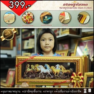 กรอบรูปมงคล(รูปภาพมงคล+กรอบ+กระจก) 55cmx24 cmเสริมดวง เสริมอำนาจ เสริมวาสนา เสริมบารมี เสริมฮวงจุ้ย