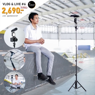 ชุดอุปกรณ์สำหรับ VLOG &amp; LIVE Set #6