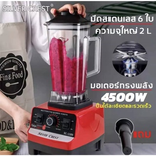 เครื่องปั่นอเนกประสงค์ 4500W ความจุ:2L บดปั่นได้เร็ว เครื่องปั่นน้ำผลไม้ คลิกเดียวทำความสะอาด เครื่องปั่นผลไม้ เครื่อง