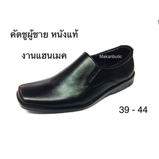 รองเท้าหนังหุ้มส้นชาย งานแฮนเมค สีดำ / 39-44