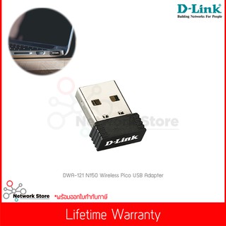 D-Link รุ่น DWA-121 N150 Wireless Pico USB Adapter