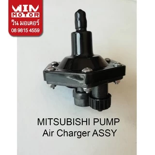 อะไหล่ปั๊มน้ำมิตซูบิชิ Mitsubishi ตัวเติมอากาศ AC-Assy แท้ สำหรับปั๊มน้ำรุ่นถังกลม WP ทุกรุ่น