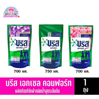 บรีส เอกเซล คอมฟอร์ท ผลิตภัณฑ์ซักผ้าชนิดน้ำ สูตรเข้มข้น (ขนาด 650-750 มล.)