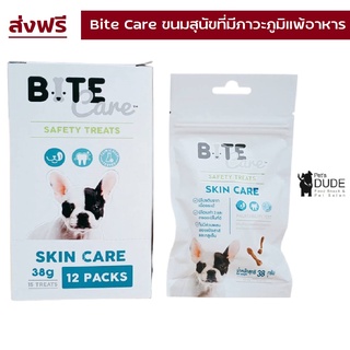 (ส่งฟรี) Bite Care Skin Care 38 g ขนมสุนัขที่มีภาวะภูมิแพ้ผิวหนังที่เกิดจากอาหาร ขนมจากโปรตีนเนื้อจระเข้ ขนาด 38 กรัม