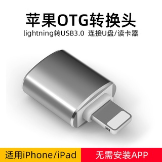 พร้อมส่ง* อะแดปเตอร์แปลงข้อมูล USB 3.1 ตัวเมีย เป็น 8 Pin ตัวผู้ สําหรับ Apple Lighning OTG รองรับ IOS15