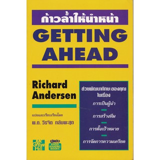 หนังสือแนวพัฒนาตนเอง "Getting Ahead ก้าวล้ำให้นำหน้า" โดย ริชาร์ด แอนเดอร์สัน (Richard Anderson) ,ใหม่ เก่าเก็บ