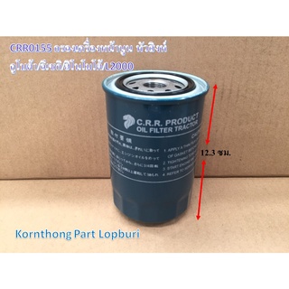 กรองเครื่องหน้านูนหัวสิงห์L2000-E16-28,TS คูโบต้า/อีเซกิ/ฮีโนโมโต้ /อะไหล่รถแทรคเตอร์/ชิ้นส่วนรถแทรคเตอร์ /CRR0155