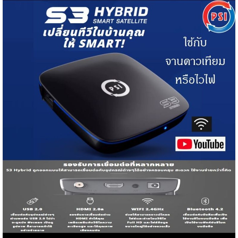 PSI S3 Hybrid 3in1กล่องรับสัญญาณดาวเทียม ( มือสอง )💯🔥