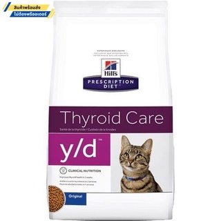 Hill’s Prescription Diet y/d Feline อาหารเม็ดสำหรับแมวไทรอยด์ 1.81 KG (ไม่ต้องพรีออเดอร์)