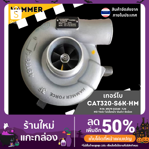 เทอร์โบ CAT320-S6K-HM (Engine : S6K // Model : S6K // ยี่ห้อ: MITSUBISHI )