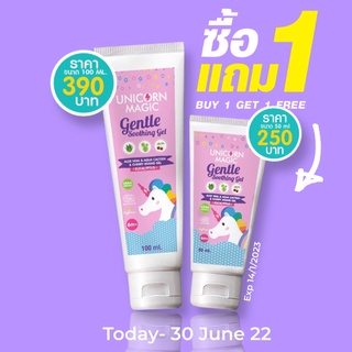 ซื้อ1แถม1 ! เจลทาหลังยุงกัด Unicorn Magic Gentle Soothing Gel พร้อมส่ง