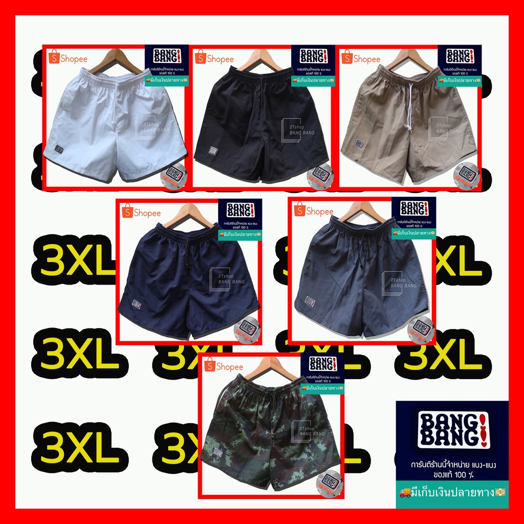 BANG BANG รุ่น CLASSIC ไซส์ 3XL (สำหรับลูกค้าที่รูปร่างใหญ่ครับ!!)