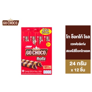 [1 แพ็ค]Go Choco Rollz Twin โก ช็อกโก้ โรล ทวิน  ขนม เวเฟอร์ สอดไส้ช็อกโกแลต 24 ก. รวม 12 ชิ้น