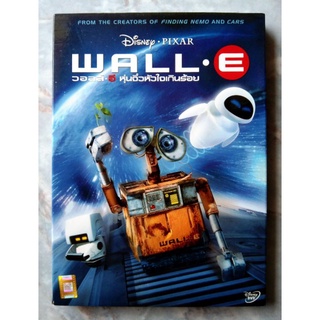 📀 DVD WALL • E (2008) : วอลล์ - อี หุ่นจิ๋วหัวใจเกินร้อย