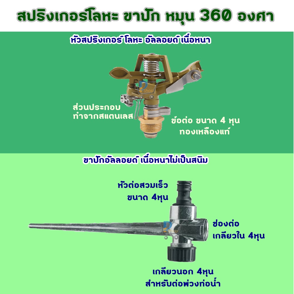 สปริงเกอร์ 360 สปริงเกอร์ขาปัก สปริงเกอร์น้ำ สปริงเกอร์ big gun สปริงเกอร์ใหญ่ สปริงเกอร์4หุน สปริงเกอร์น้ำ 360 สปริงเกอ