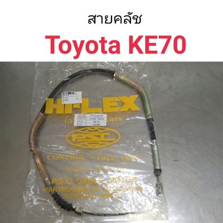 สายคลัช Toyota Corolla KE70