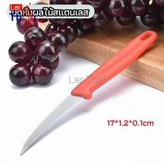 LerThai มีดแกระสลักตำนานสแตนเลสเกรดพรีเมียม | ด้ามแดง ergonomic ใช้ง่ายไม่เมื่อย fruit knife