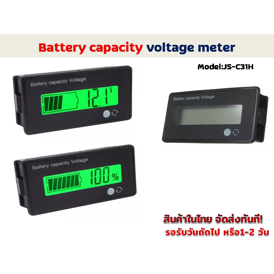 Battery capacity / voltage meter รุ่น JS-C31H