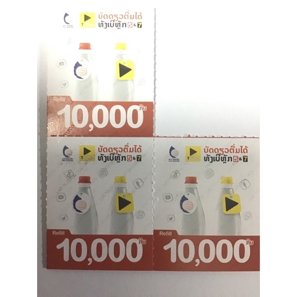 บัตรเติมเงินลาวหลัก5 lao telecom